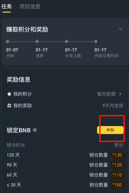 币安web3中Megadrop空投保姆级教程
