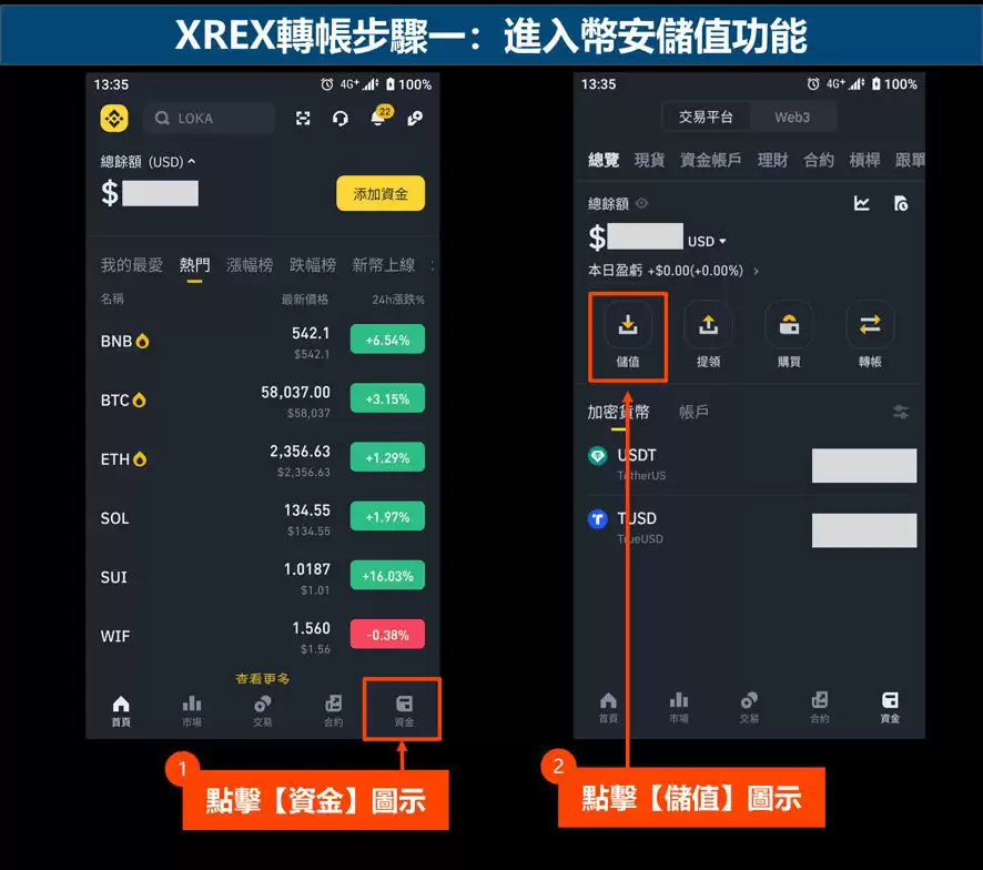 XREX转帐步骤一：进入币安储值功能