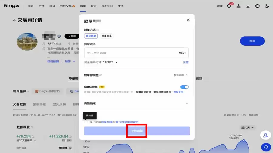 什么是跟单交易？BingX跟单交易操作步骤教程与风险控制