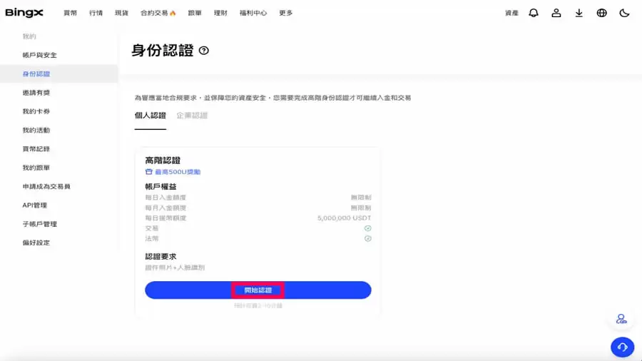 BingX交易所是什么?如何在BingX账户注册、买入卖出操作?