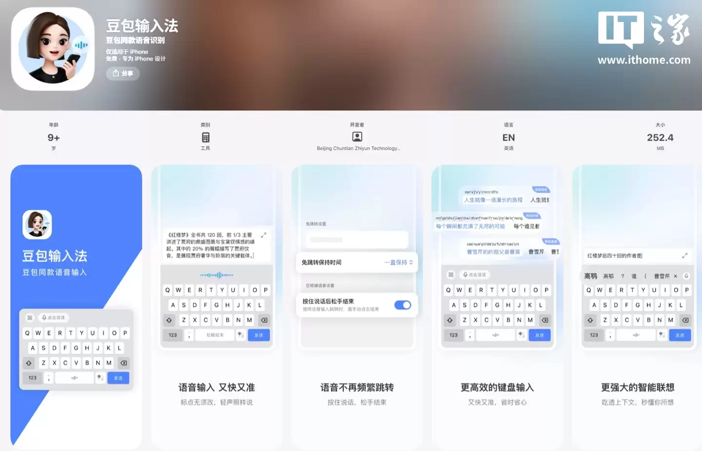 豆包输入法 iOS 版上线苹果 App Store，支持方言语音输入。9 键 / 26 键键盘输入等