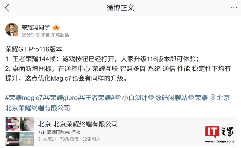 荣耀GT Pro手机支持《王者荣耀》144帧，升级116版本开放可用