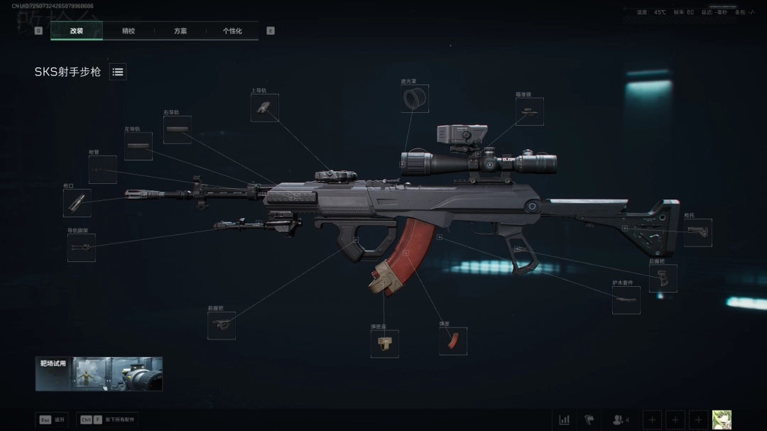 三角洲行动s7全面战场SKS改装方案