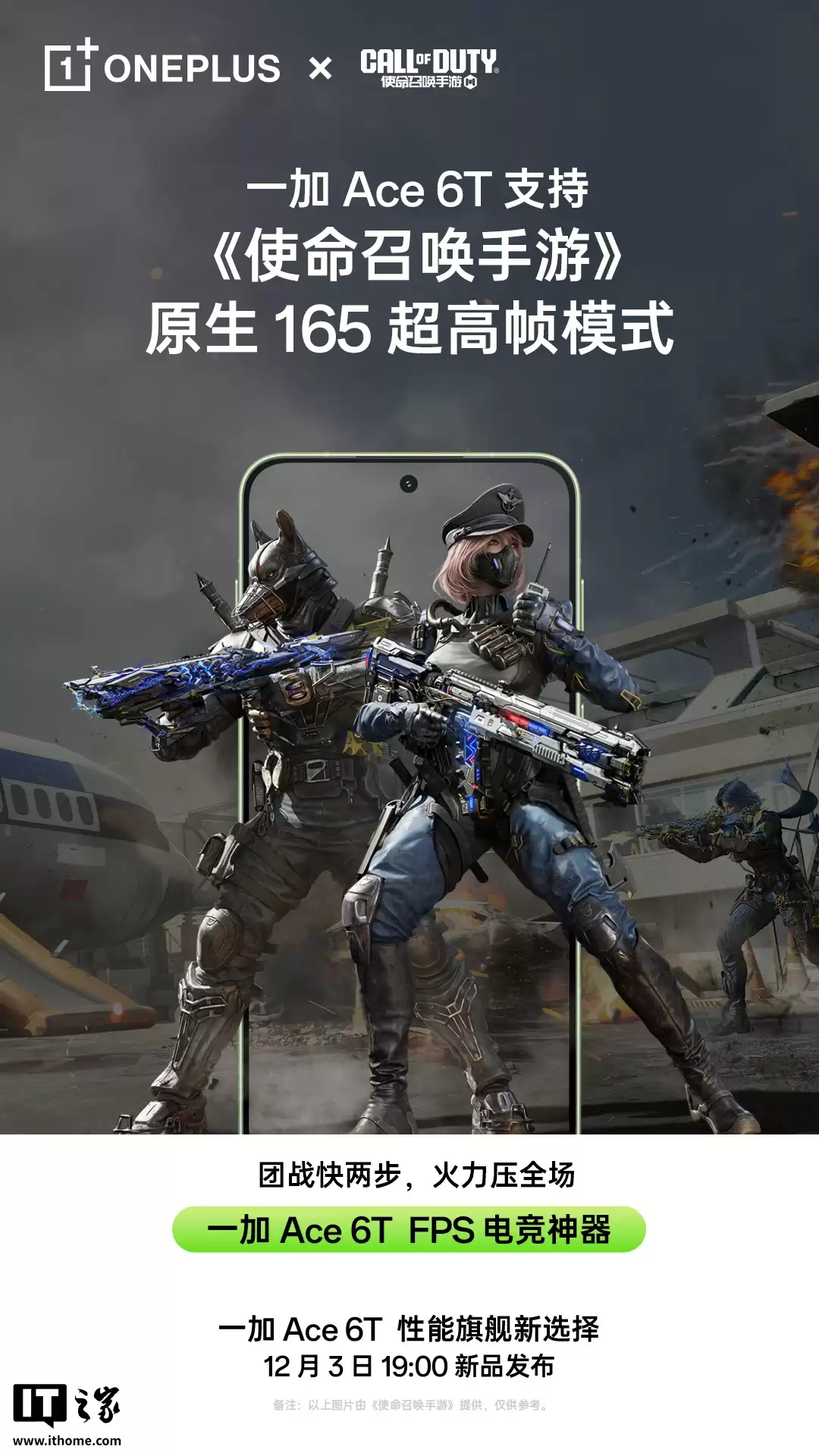 一加 Ace 6T 手机行业首发《和平精英》原生 165Hz 高刷新率模式