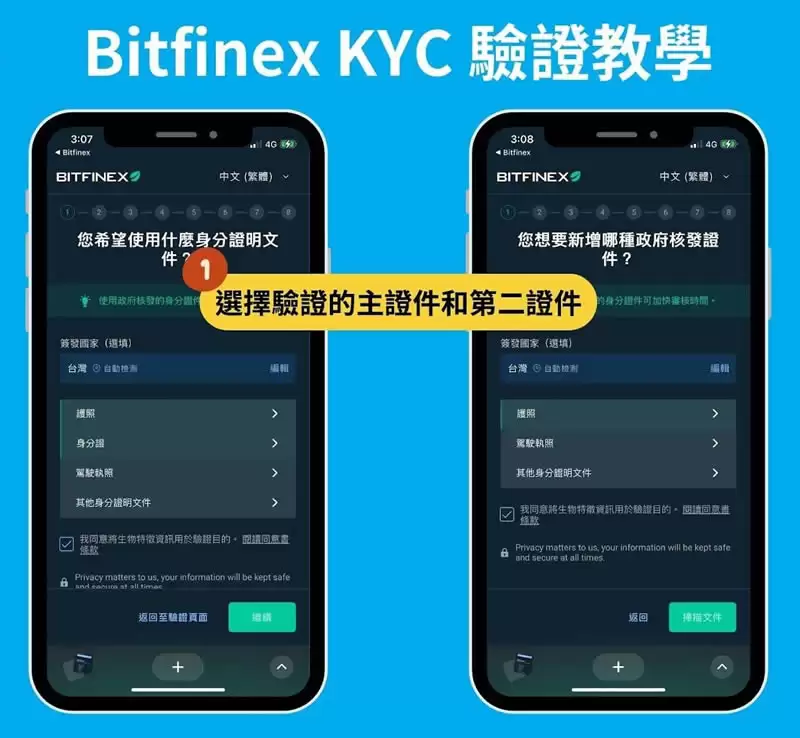 Bitfinex交易所新手申请注册+KYC身份认证全教程(2025最新)