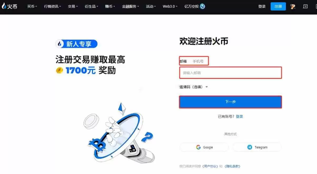 HTX注册流程图示
