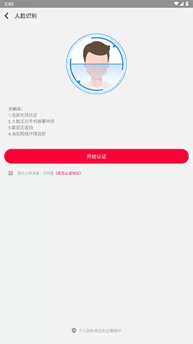 《易上网》实名认证方法