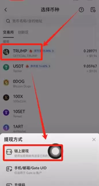 如何把Gate.io交易所里面的Trump币和USDT转到币安平台？