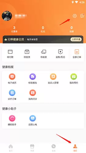 《观健康》注销账户方法