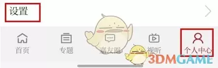 《读嘉》注销账号方法