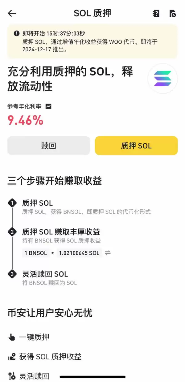 币安SOL质押怎么操作？币安SOL币质押操作步骤教程