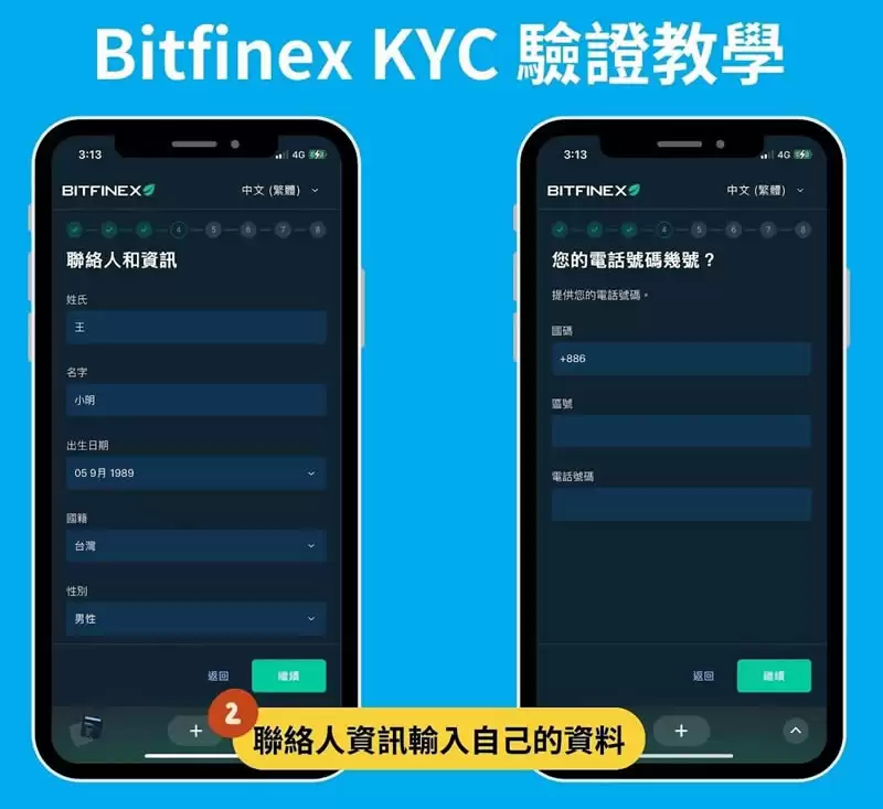 Bitfinex交易所新手申请注册+KYC身份认证全教程(2025最新)