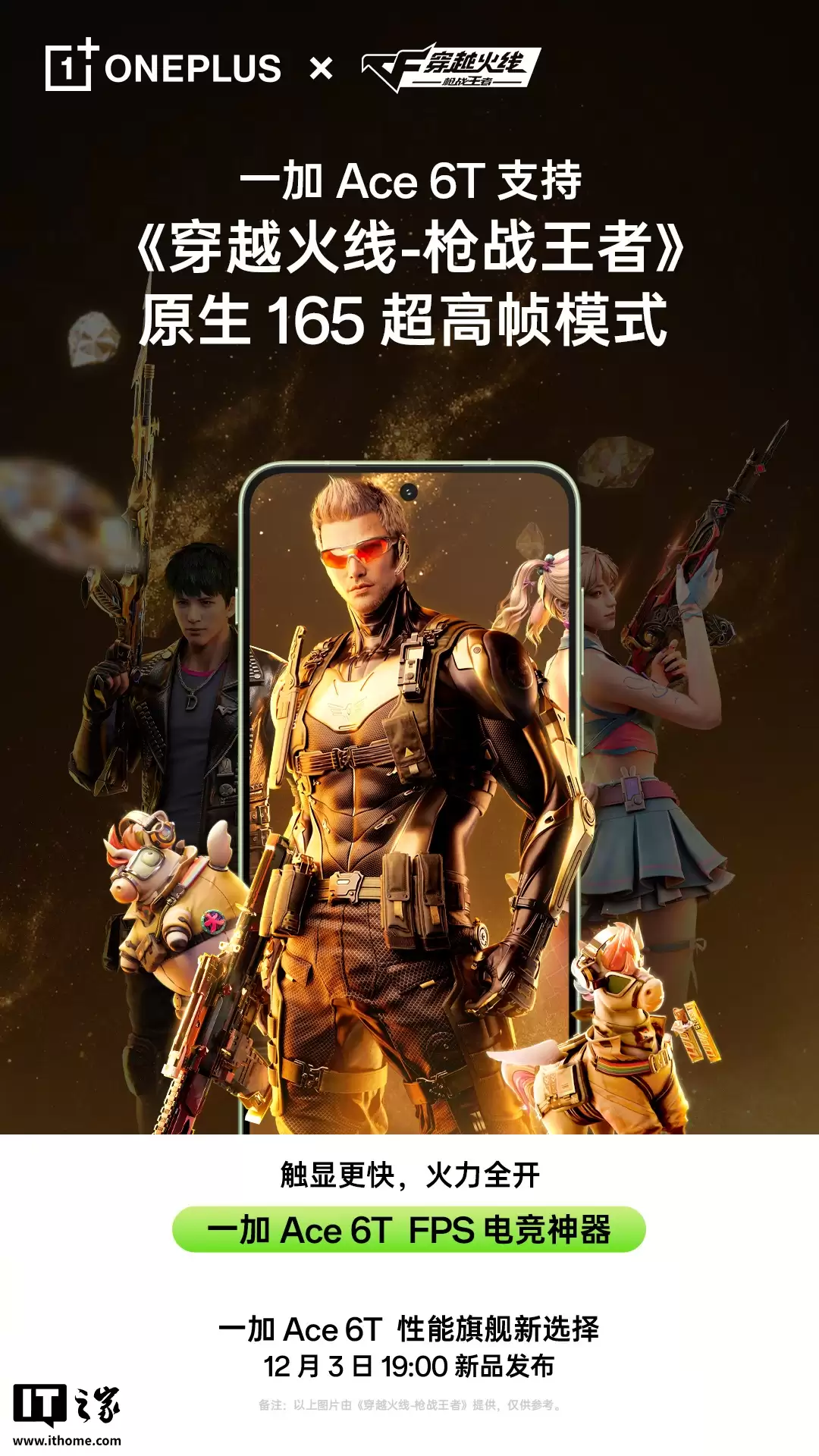 一加 Ace 6T 手机行业首发《和平精英》原生 165Hz 高刷新率模式