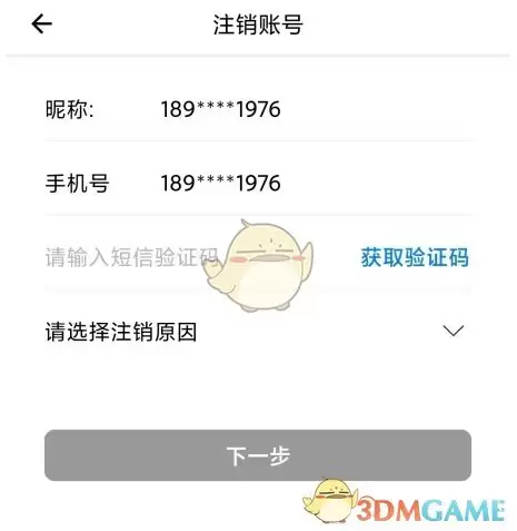 《新疆好地方》注销账号方法