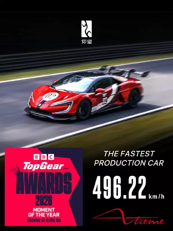 仰望U9 Xtreme极速突破496.22km/h被评为