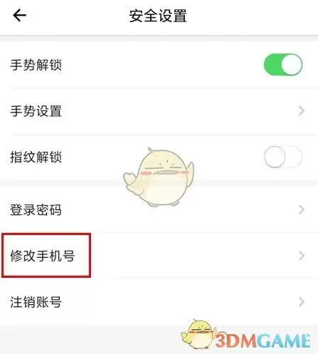 《新疆好地方》修改手机号方法