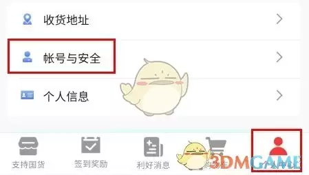 《百姓国货》注销账号方法介绍
