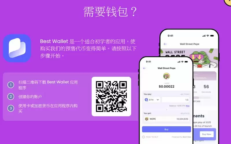 WEPE币未来如何?2025–2030年Wall Street Pepe(WEPE)价格预测