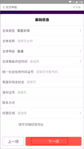 云上智农app农民专项信贷申报教程