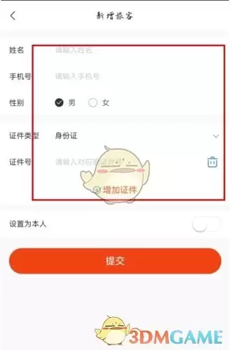 《游湖北》添加家人信息方法
