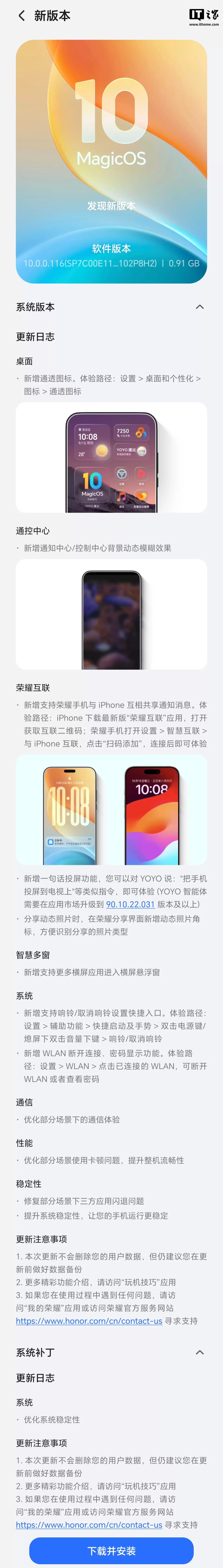 荣耀 Magic7 系列 / V5 手机推送 MagicOS 10.0.0.116 版本，iPhone 通知共享功能上线