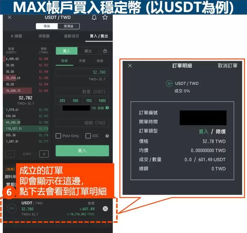 MAX转账到币安怎么操作?要多久?MAX转币安图文教程