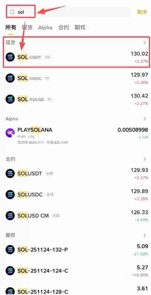 Solana(SOL)币怎么买？新手如何购买SOL币？