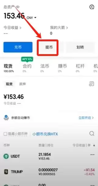 火币怎么转币到币安?如何把HTX里面的加密资产提到币安平台?