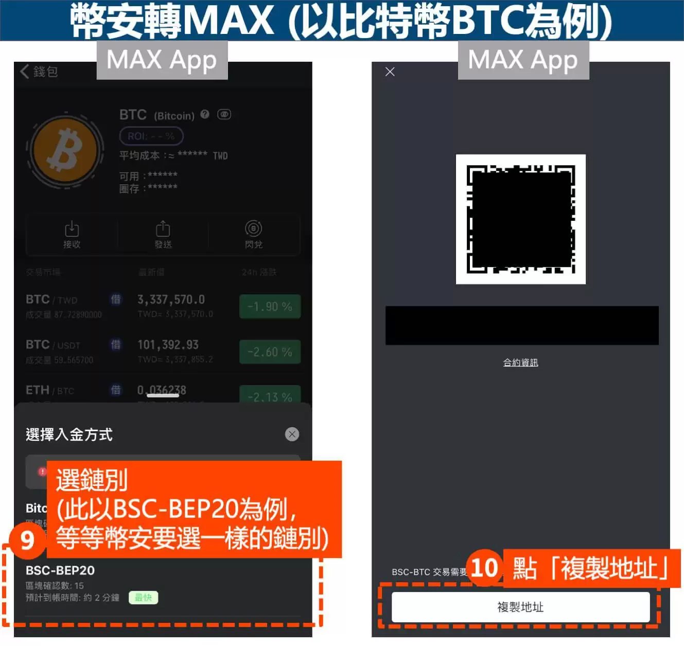 币安如何转帐到MAX交易所?图文步骤教学