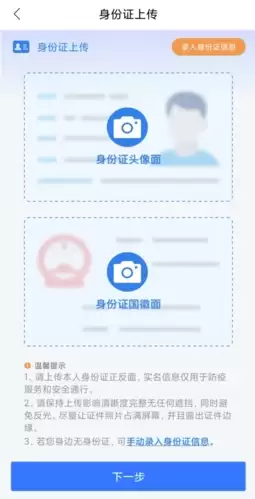 《新疆好地方》实名认证方法
