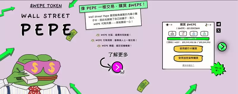 WEPE币未来如何?2025–2030年Wall Street Pepe(WEPE)价格预测
