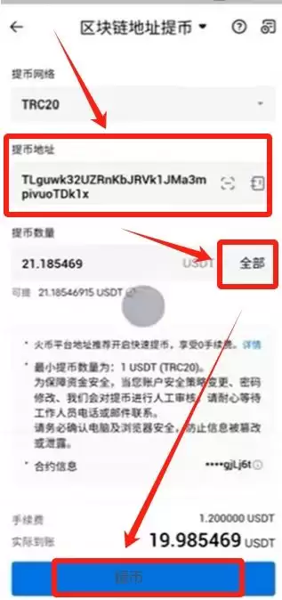 火币怎么转币到币安?如何把HTX里面的加密资产提到币安平台?