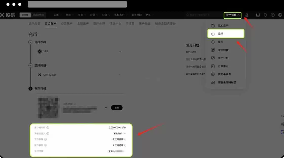 XRP充值网络选择