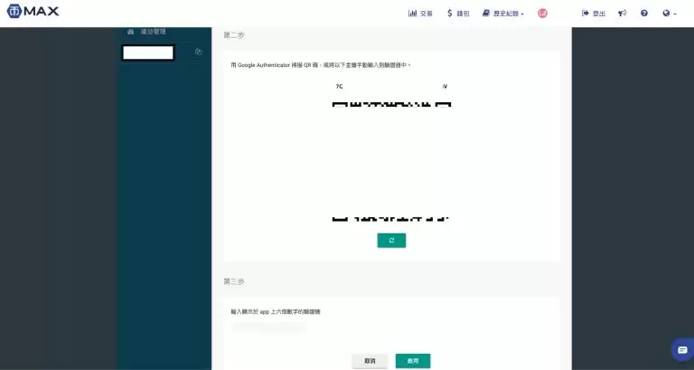 2025最新MAX交易所教学:注册、KYC认证、出入金及手续费详解