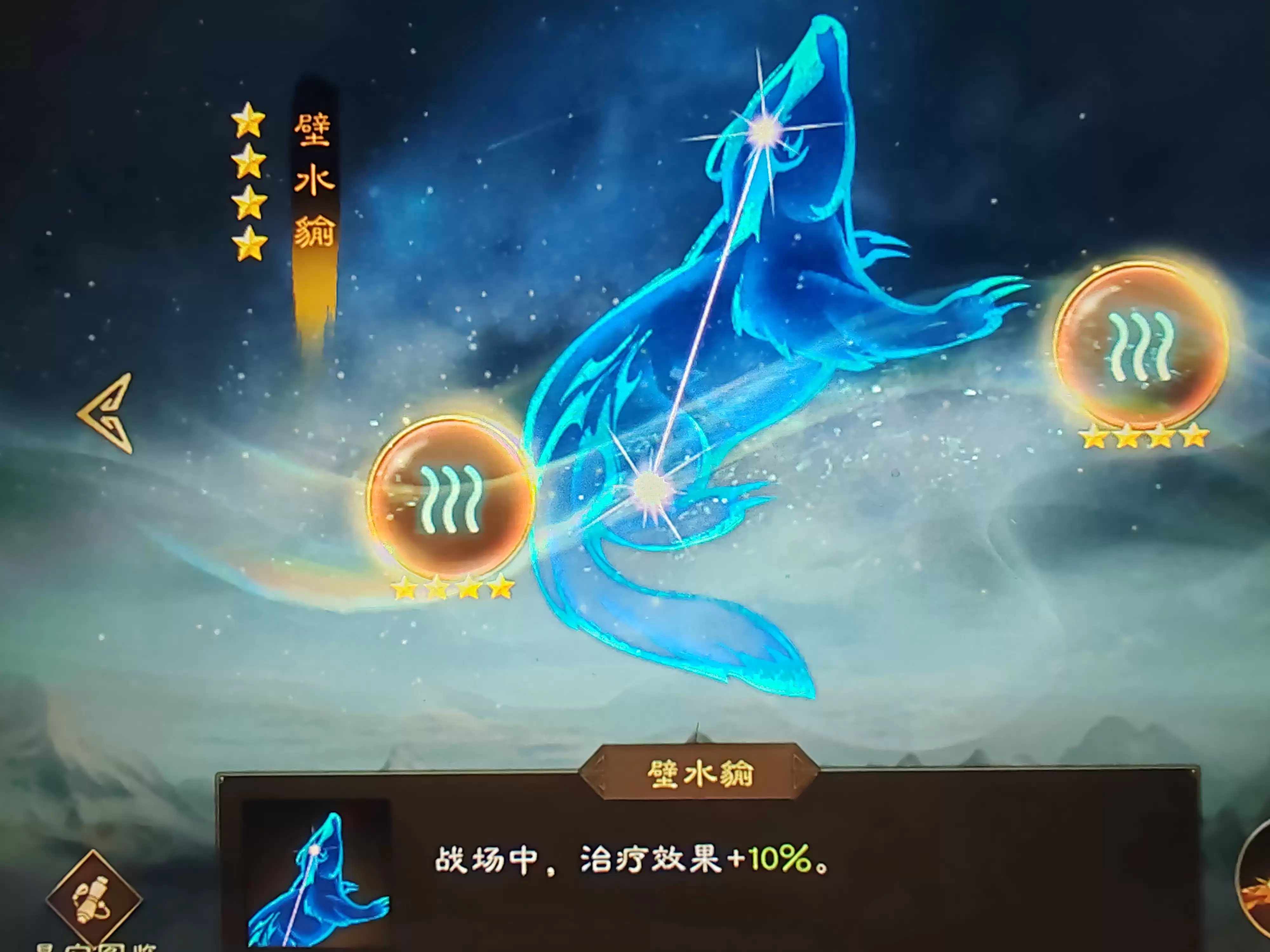 《新三国志曹操传》甄姬最强星符详解