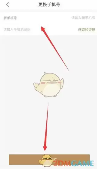 《长沙住房》更换手机号方法