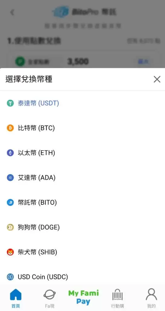 全家点数可换比特币,如何在全家App免费换比特币?步骤一次看