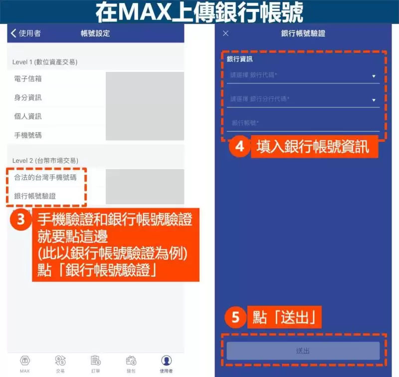 MAX手机-银行帐号验证-2