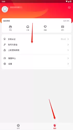 《易上网》注销账号方法