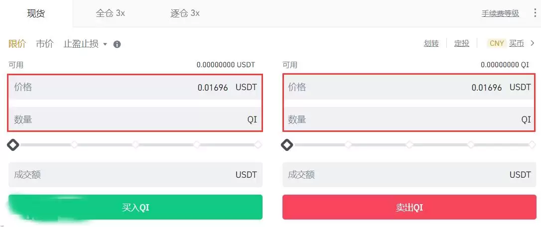 QI币购买教程完成