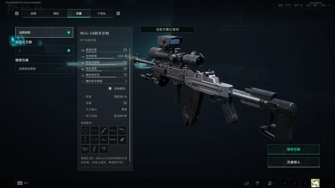 三角洲行动s7全面战场Mini-14改枪方案