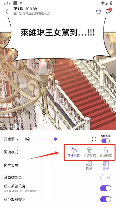 漫趣漫画app阅读模式切换方法