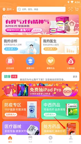 《览健康》注册账号方法