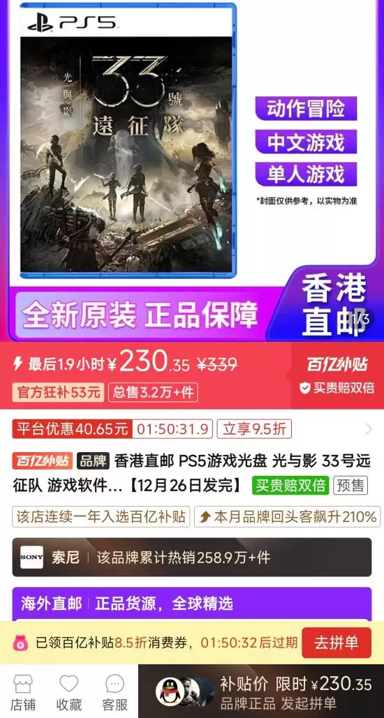光与影：33号远征队获七项金摇杆奖，拼多多补贴价230元引抢购潮