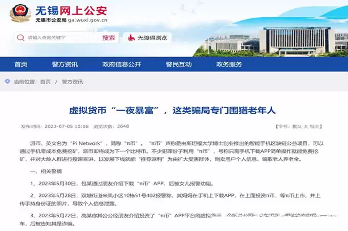 一文搞懂,派（Pi）币（π币）究竟是个什么东西？