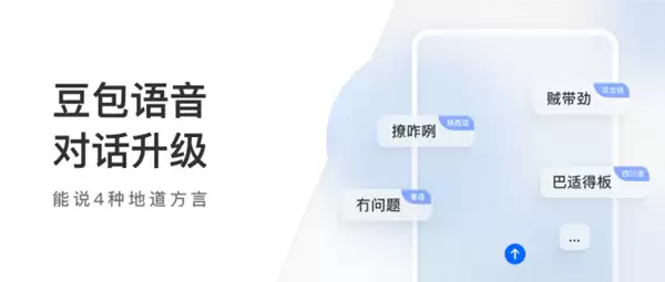 豆包更新语音对话功能：能讲粤语、四川话等4种方言