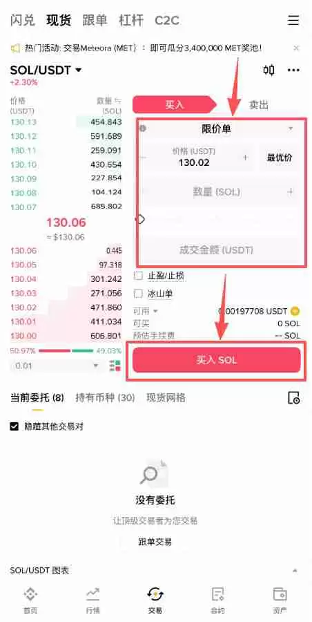 Solana(SOL)币怎么买？新手如何购买SOL币？