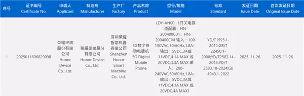 荣耀Magic8+Mini入网:或搭载天玑9500+ 摆脱性能、续航焦虑