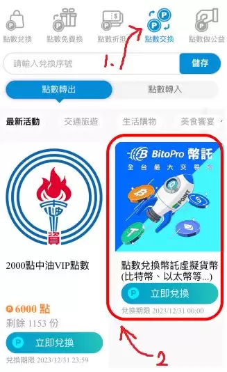 全家点数可换比特币,如何在全家App免费换比特币?步骤一次看