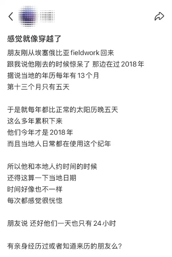 1年有13个月！如今埃塞俄比亚正在过2018年